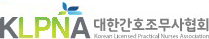 대한간호조무사협회 로고