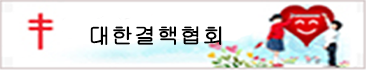 대한결핵협회 바로가기