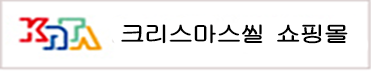 크리스마스씰 쇼핑몰